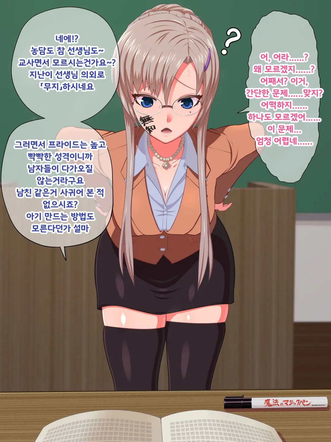 Mahou No Magic Pen De Anoko O Omoinomama Ni Ero Kaihen | 마법의 매직펜으로 그 애를 생각한 대로 에로하게 개변